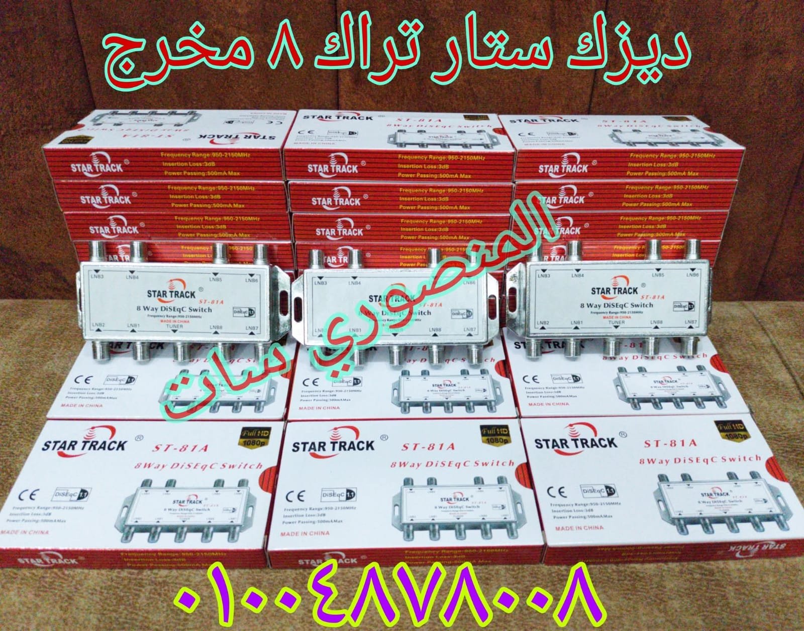 دايزك ثماني لتركيب ثمانية أقمار فضائيه من ستار تراك